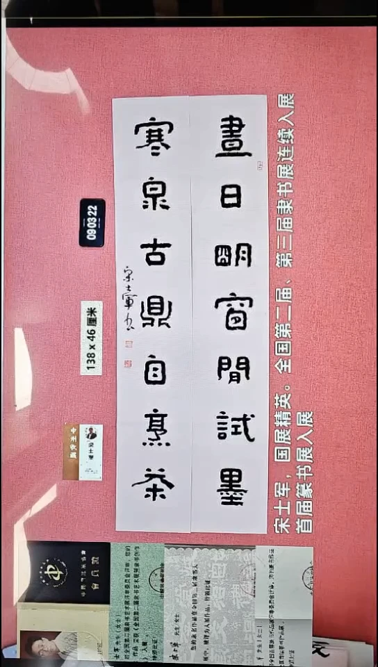 书法54    宋老师书法作品