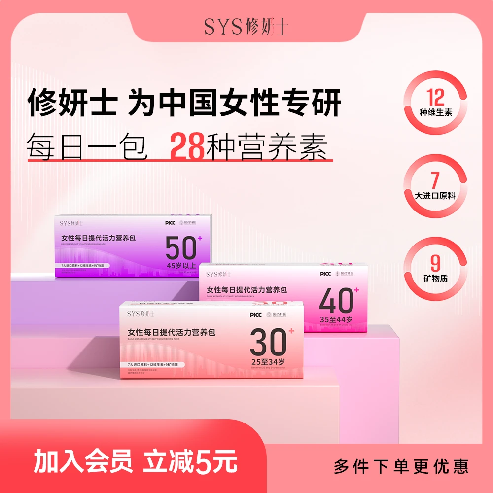 30+修妍士每日营养包女士复合多维生素钙片鱼油提代滋养品烟酰胺