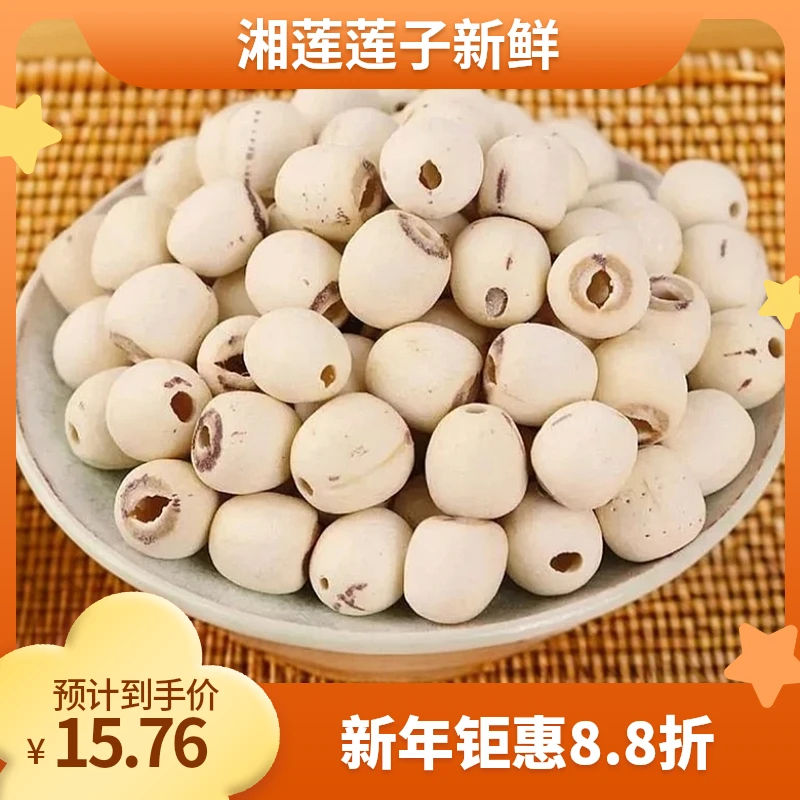 2025年新鲜莲子干莲子