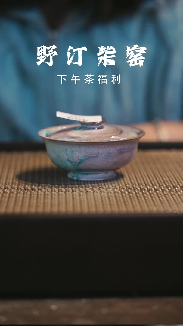 野汀柴窑手工手作@@YT459