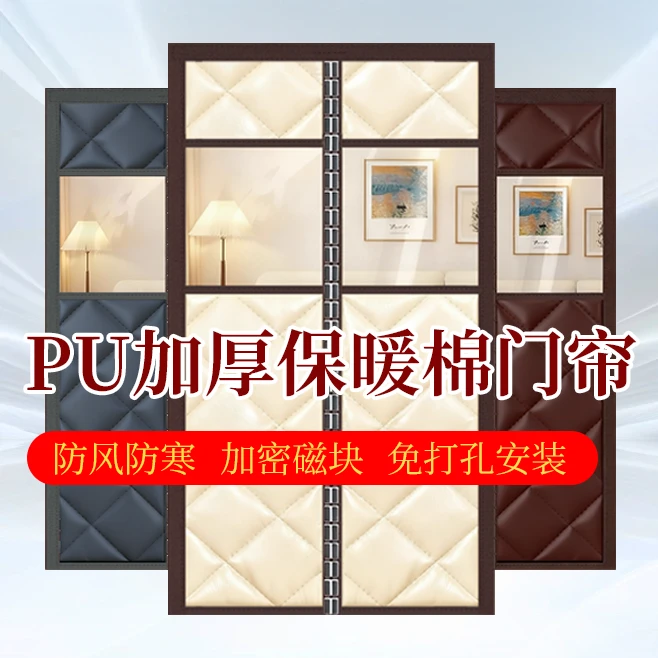 看了又看PU保暖棉门帘加厚冬季防寒免打孔魔术贴磁性自吸隔断帘