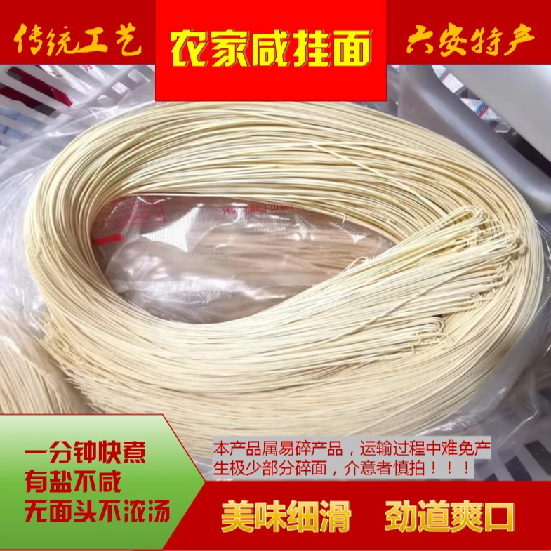 六安特产农家传统工艺挂面劲道爽滑早餐必备月子面手工面散装称重