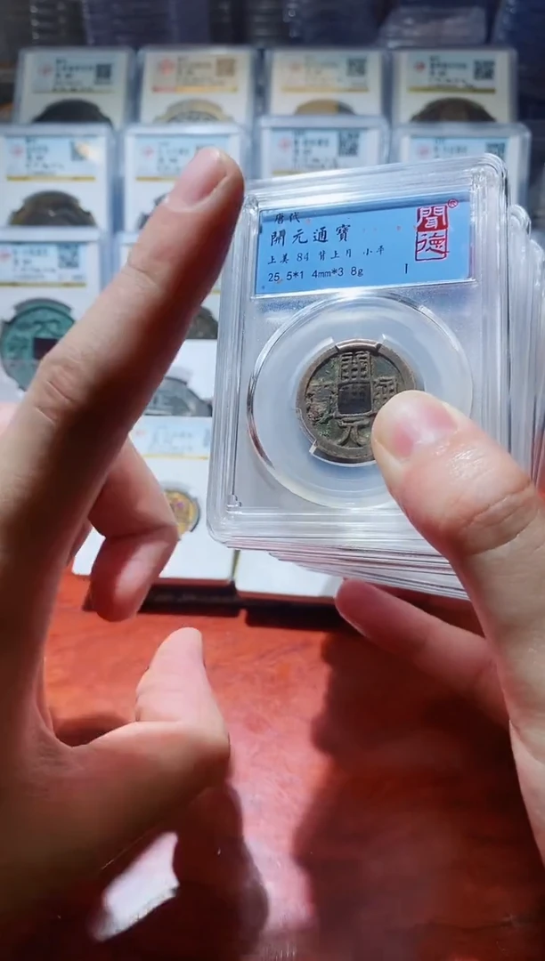 【闪购商品】铜A016闻德武德开元通宝背上月84分一枚