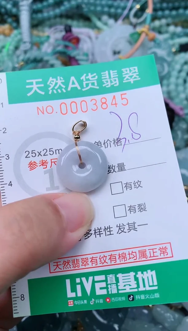 颈饰未镶嵌翡翠.0003845