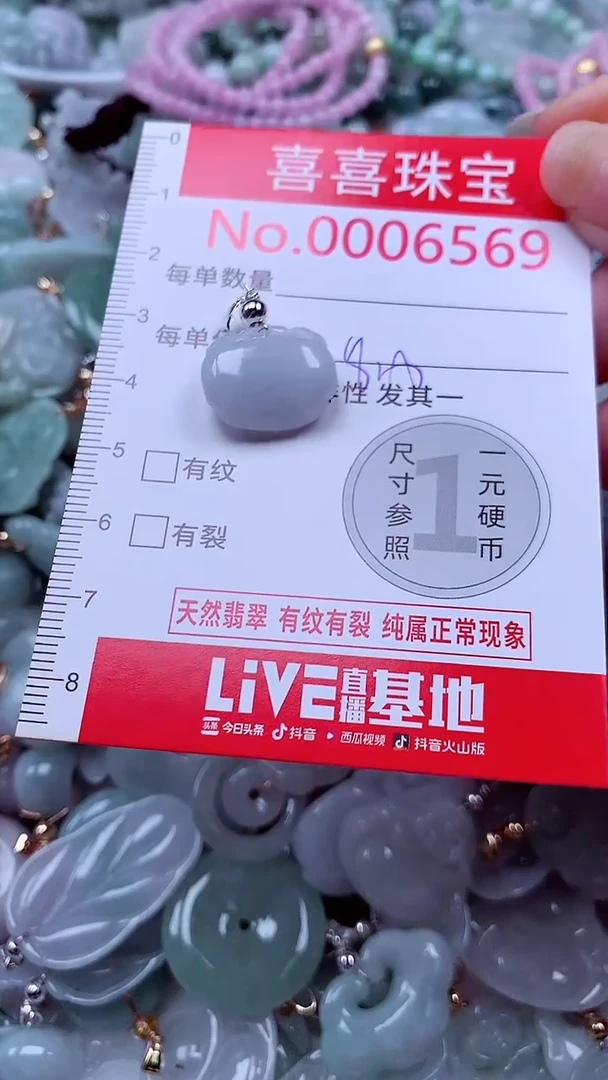 吊坠(不含链)未镶嵌翡翠6569