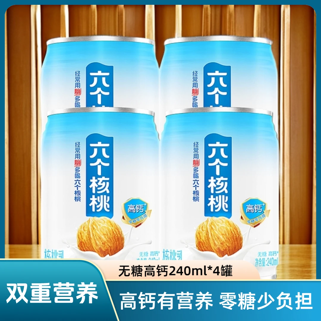六个核桃 无糖高钙植物蛋白核桃乳240ml*4罐  便携装