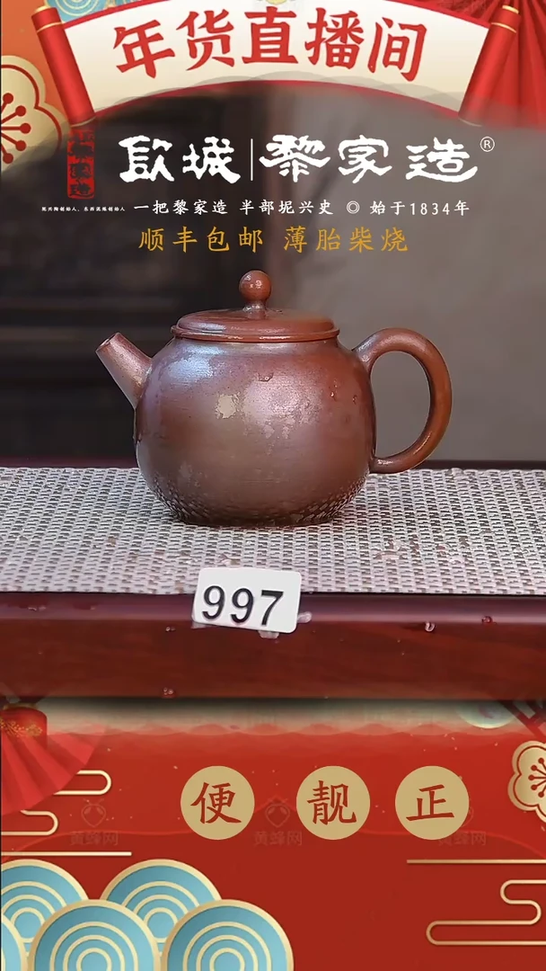 【闪购商品】997盖微微松薄胎网柴烧无证盒170CC