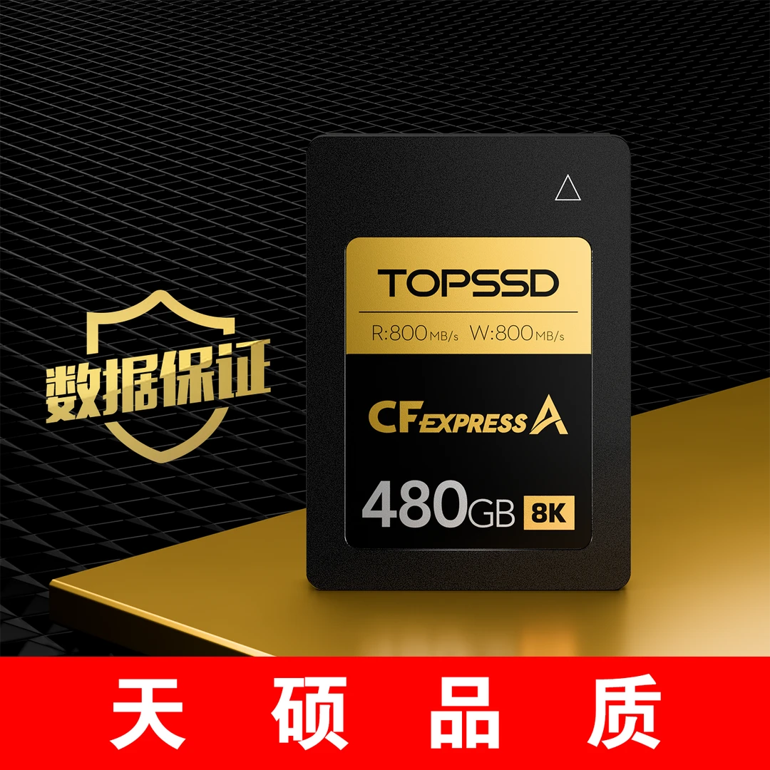 天硕（TOPSSD）| 800MB/s | 高品质CFA卡 | 数据保证 | 支持8K30P