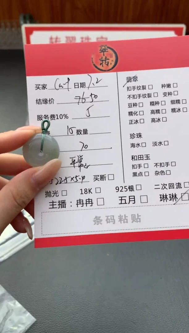 翡翠未镶嵌颈饰C****?吊坠