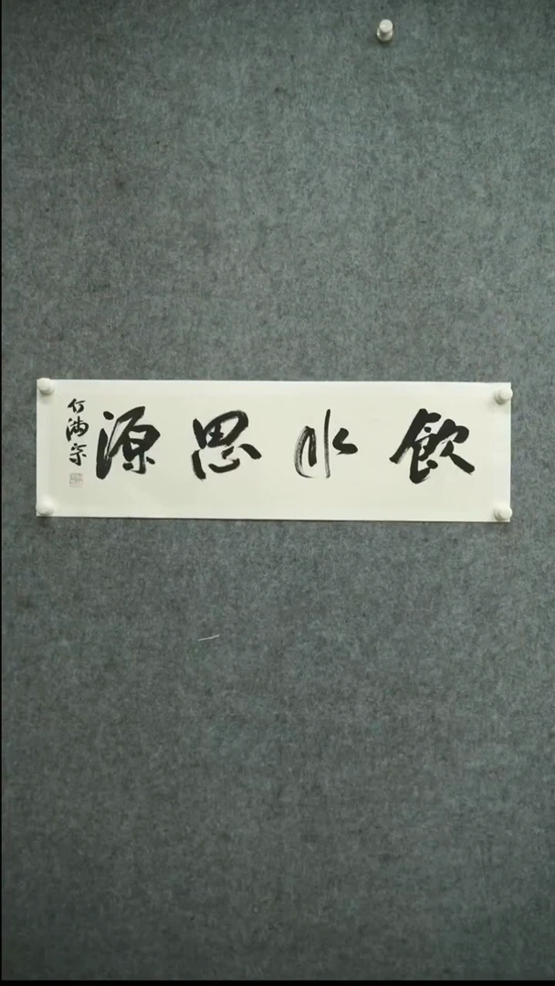 书法何-满-宗老师书法作品