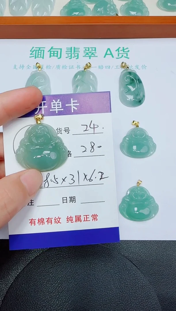 翡翠未镶嵌吊坠(赠链)24