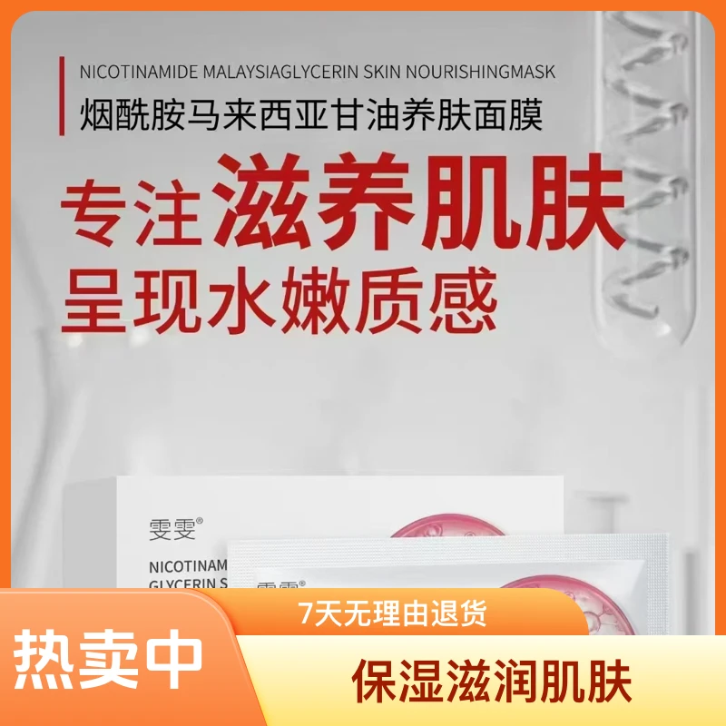 【宠粉冲量】：烟酰胺+甘油，补水保湿滋养提亮修护舒缓紧致锁水面膜