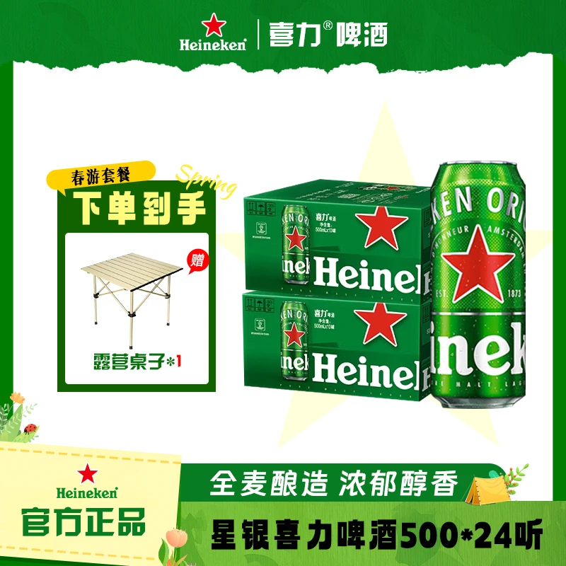 Heineken/喜力经典500ml*24罐啤酒 全麦 新鲜