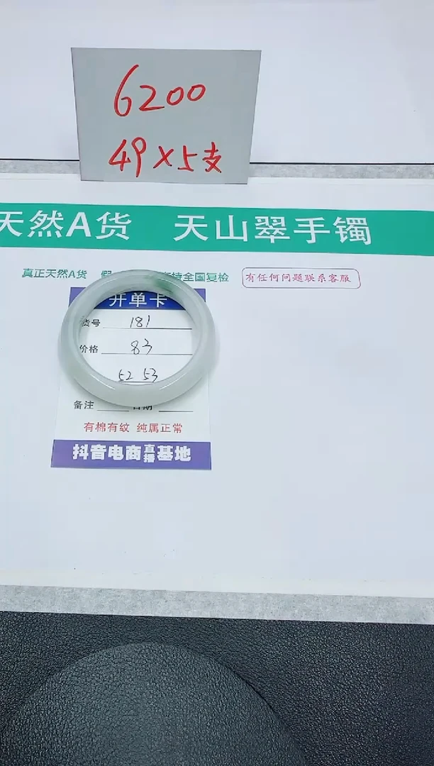 【闪购商品】石英质玉手镯未镶嵌181