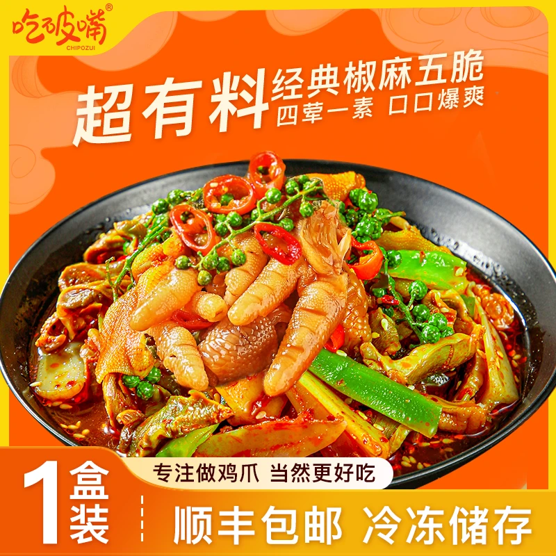 吃破嘴凤爪五脆椒麻大杂烩无骨鸡爪鸭掌贡菜脆卤冷冻保存