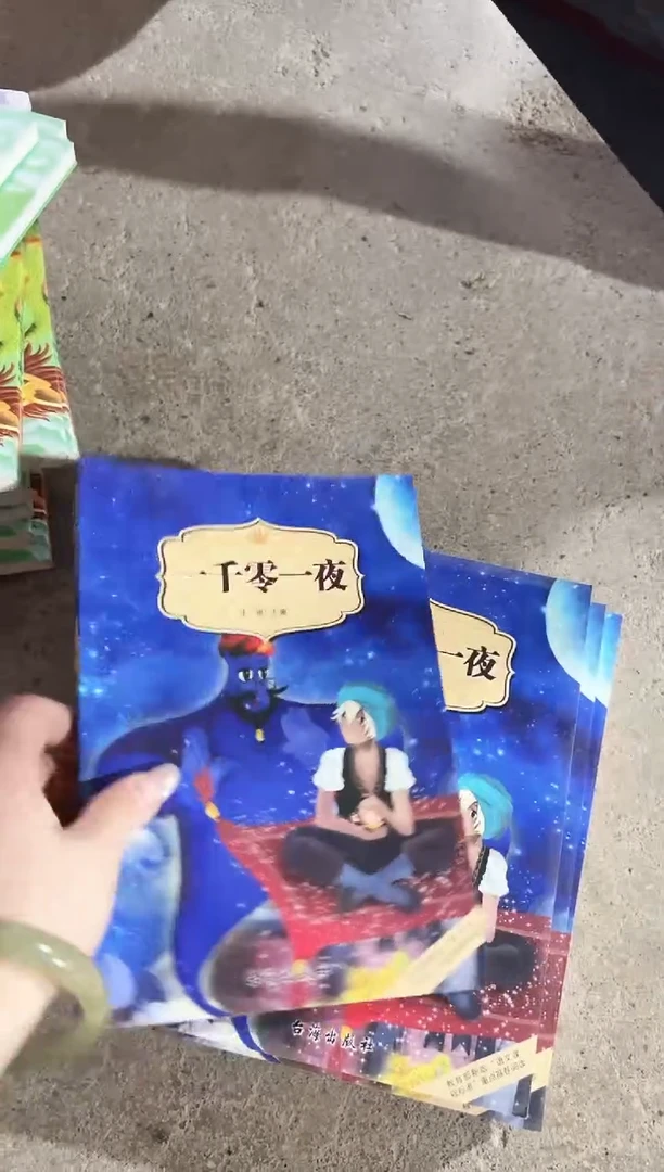孤品373 一千零一夜