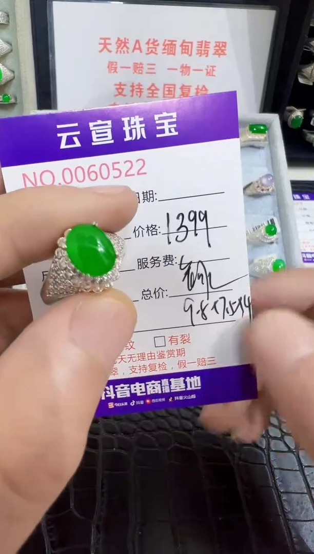 未镶嵌戒指翡翠0522