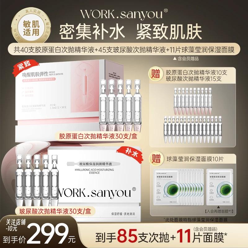 【修补二合一】重组胶原蛋白抗皱紧致精华液玻尿酸补水保湿次抛精华