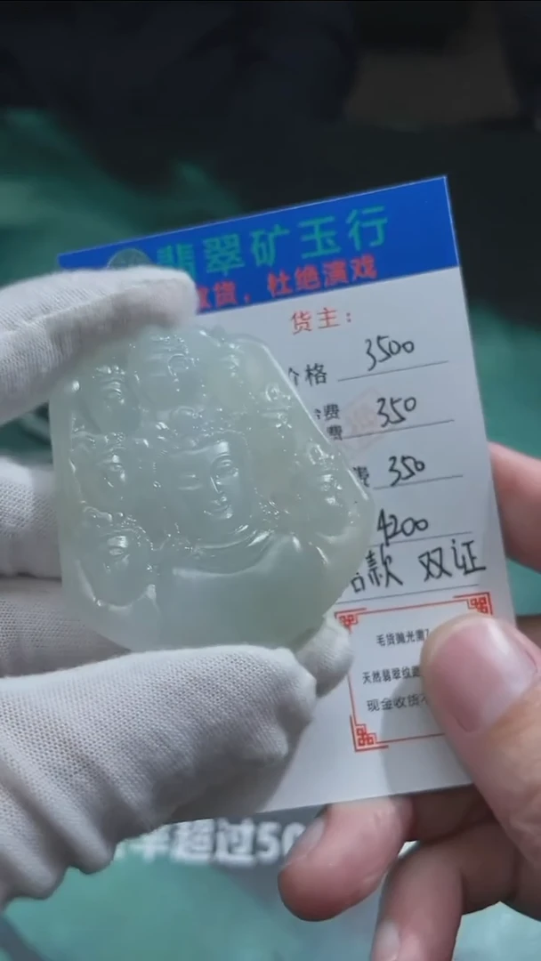 【闪购商品】定制翡翠未镶嵌P-毛货不退不换-多样性发货