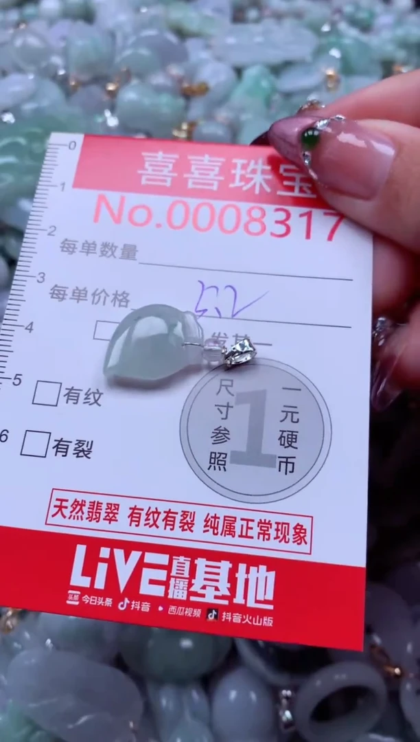 颈饰未镶嵌翡翠8317