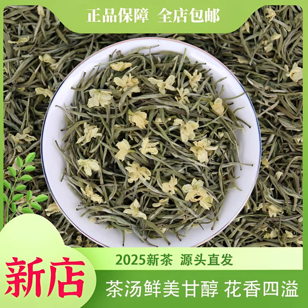碧雅鹤竹蒙顶山银针飘雪 2025新花茶川派茉莉银针飘雪 花香足茶味