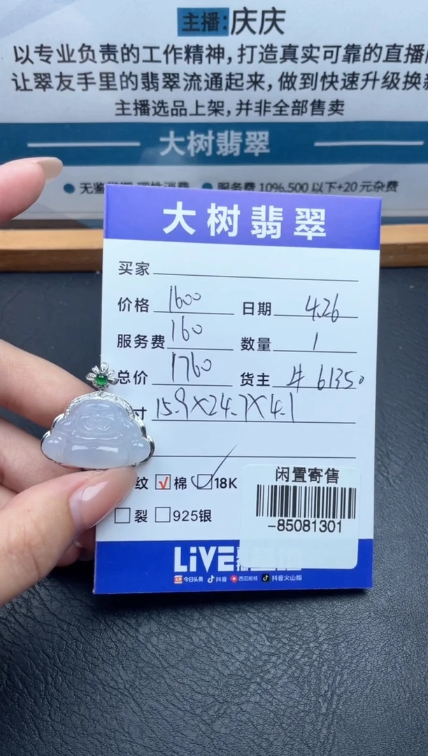 翡翠裸石18K金镶嵌挂件多人-85081301