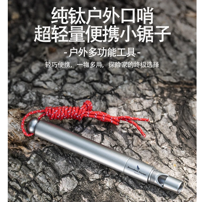 必唯纯钛户外口哨应急求生哨子野营登山徒步便携多功能小工具锯子