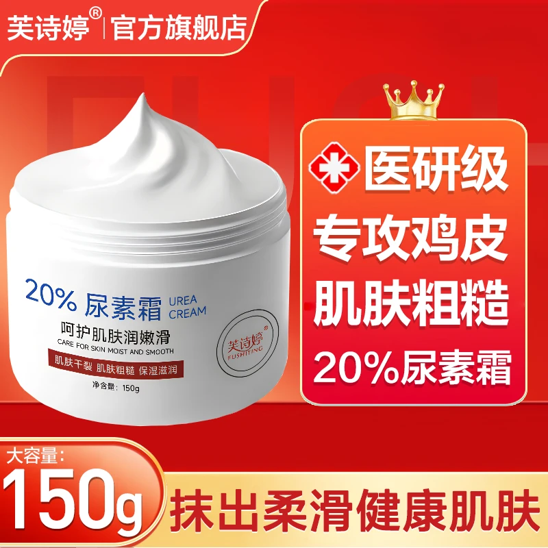 【央妈推荐好物】20%维e尿素霜医院专用乳膏身体乳护手面霜鸡皮保湿