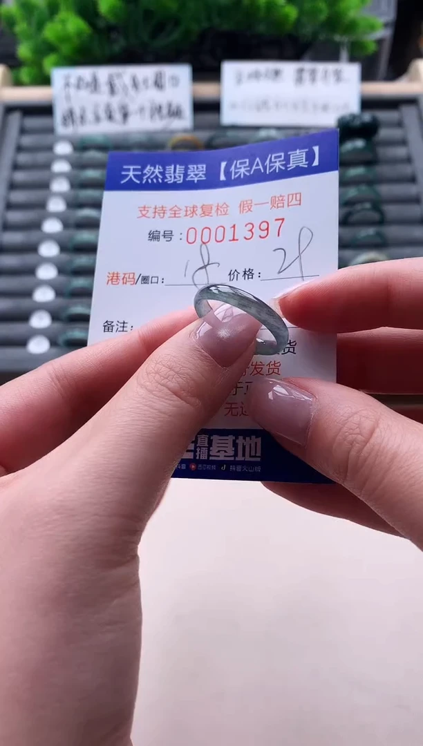 未镶嵌戒指翡翠1397
