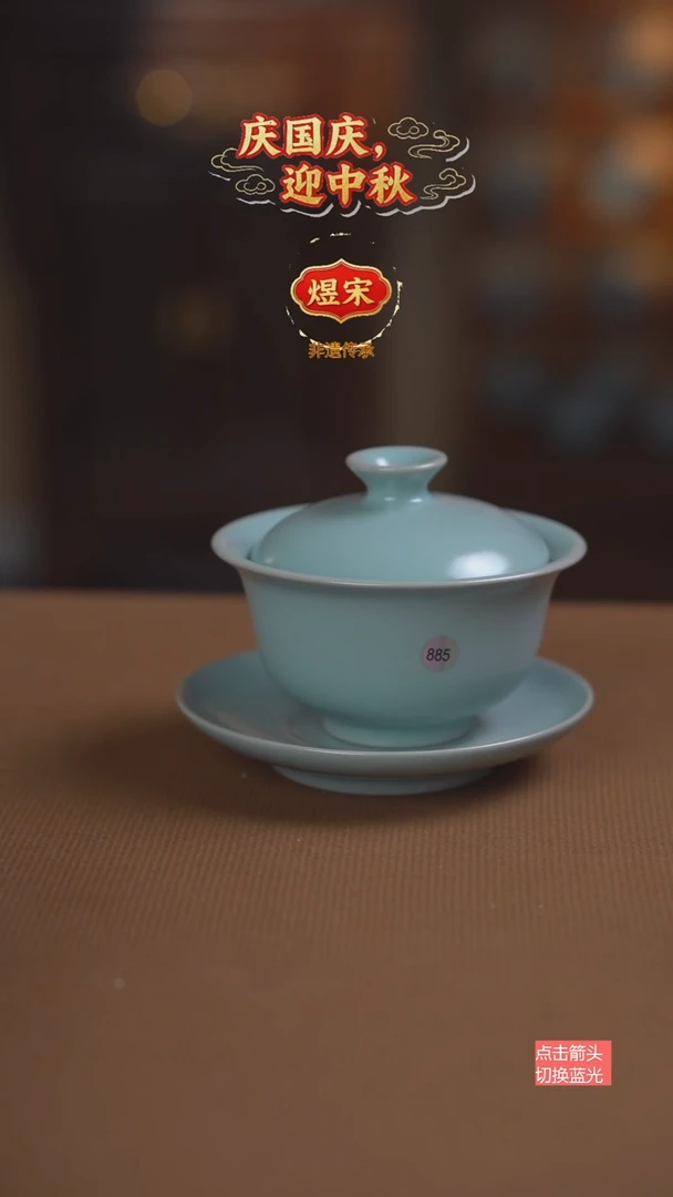 885号二级元宝盖碗