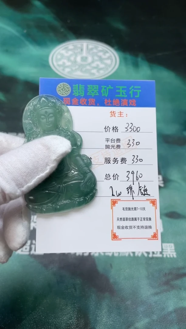 【闪购商品】定制翡翠未镶嵌-P-毛货-不退不换-多样性发货