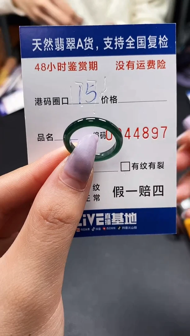 未镶嵌戒指翡翠天然A货翡翠4897