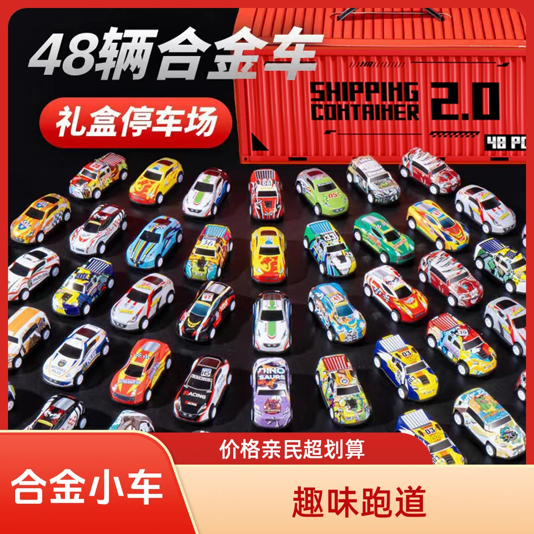 合金小汽车玩具集装箱跑道车库可爱小车回力车男孩赛车模型六一礼