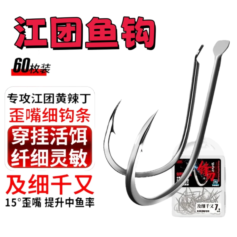 江团鱼钩极细千又超细条翘嘴黄尾黄辣丁