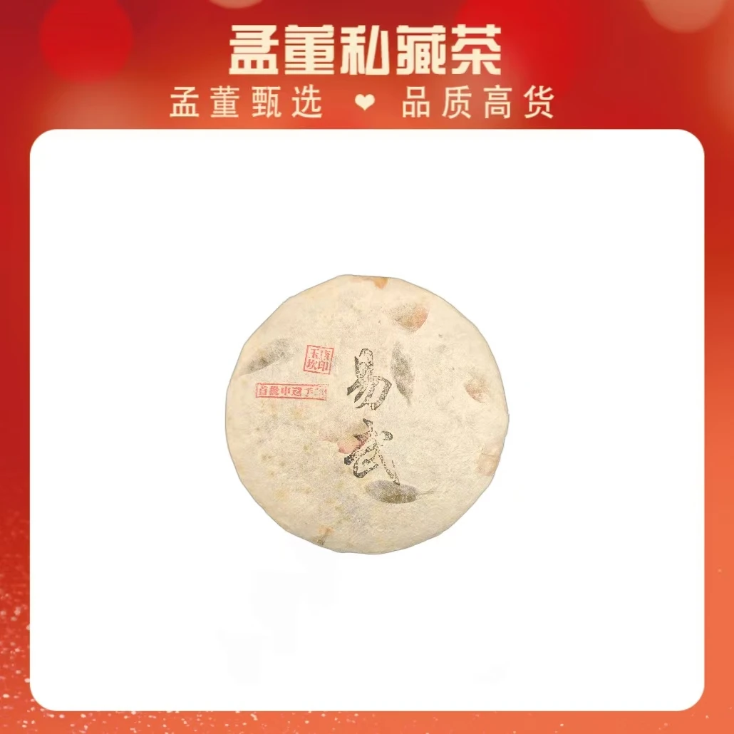 国营|非遗易武 普洱茶 生茶 357克