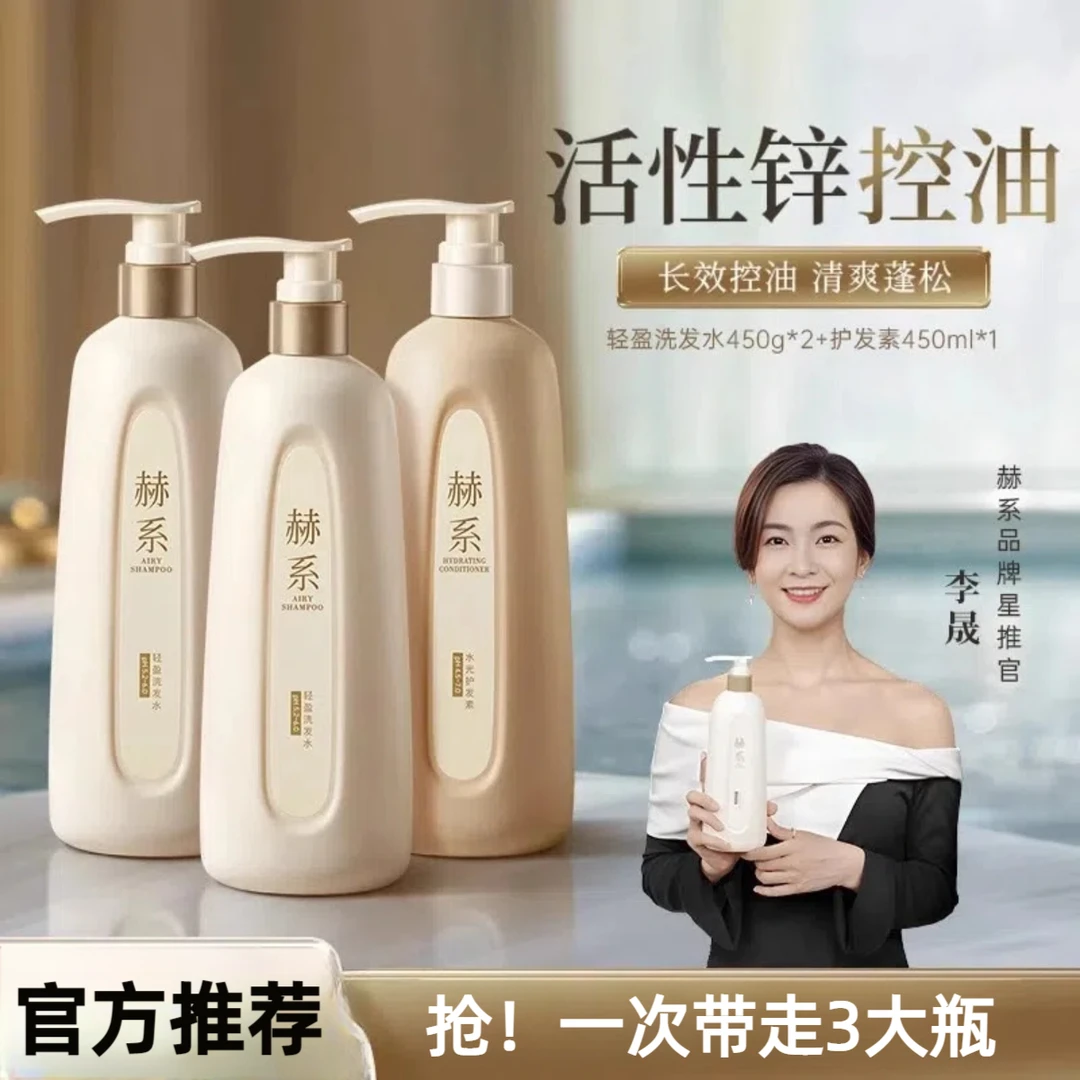 【直播间同款】赫系强韧洗发水控油香氛洗发露防断发大容量洗发水