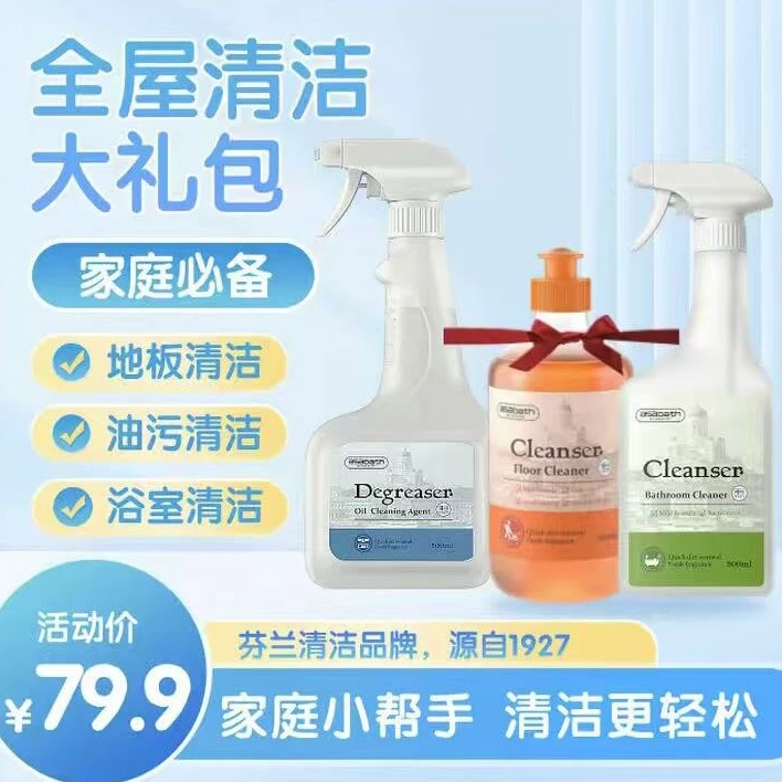 asabath芬兰进口清洁套餐（卫浴水垢+厨房油污+全地面多材质清洁）