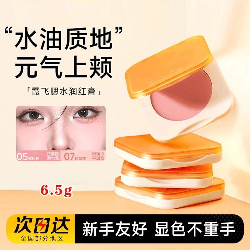 【新色上市】Sofea/霞飞水润腮红膏水油生巧丝滑质地元气上颊女正品