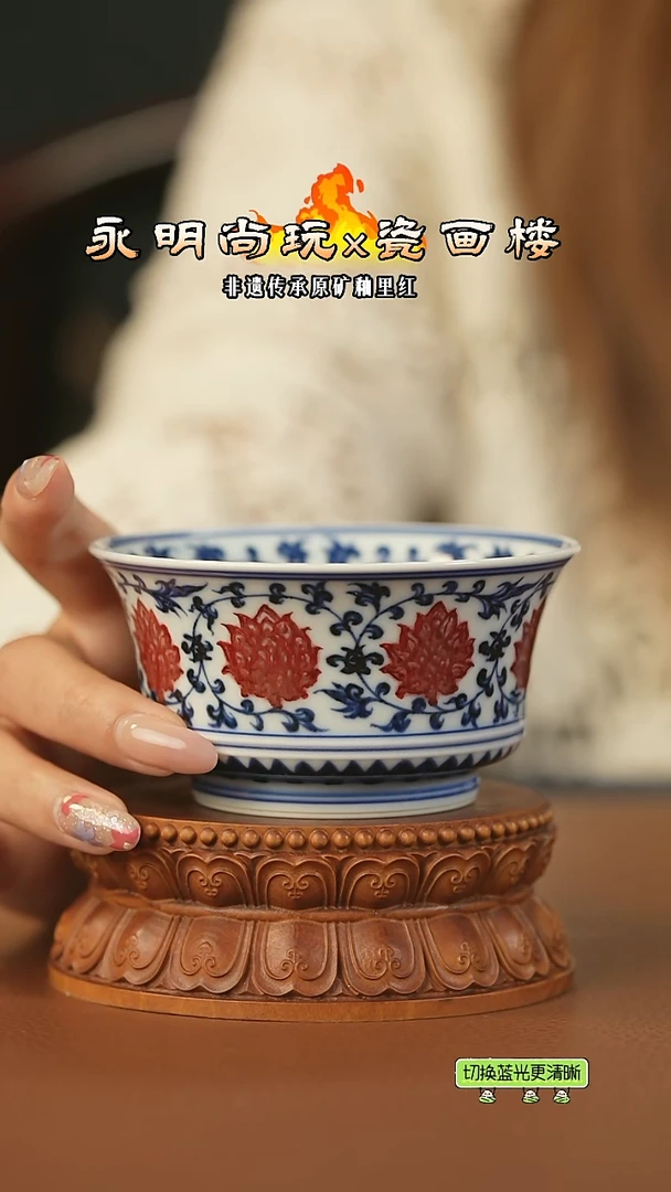 永明尚玩满绘缠枝红花心马蹄杯