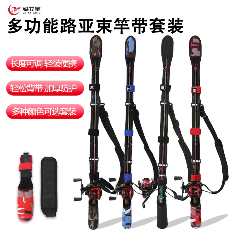 Zi Li Xing/姿立星第三代路亚竿背带保护套护杆带鱼竿袋水滴纺车