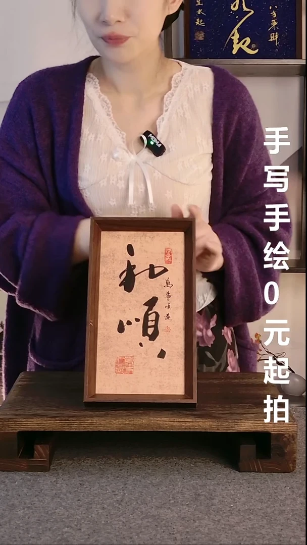 书法和顺带框手写08