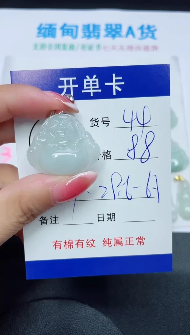 翡翠未镶嵌吊坠(赠链)44