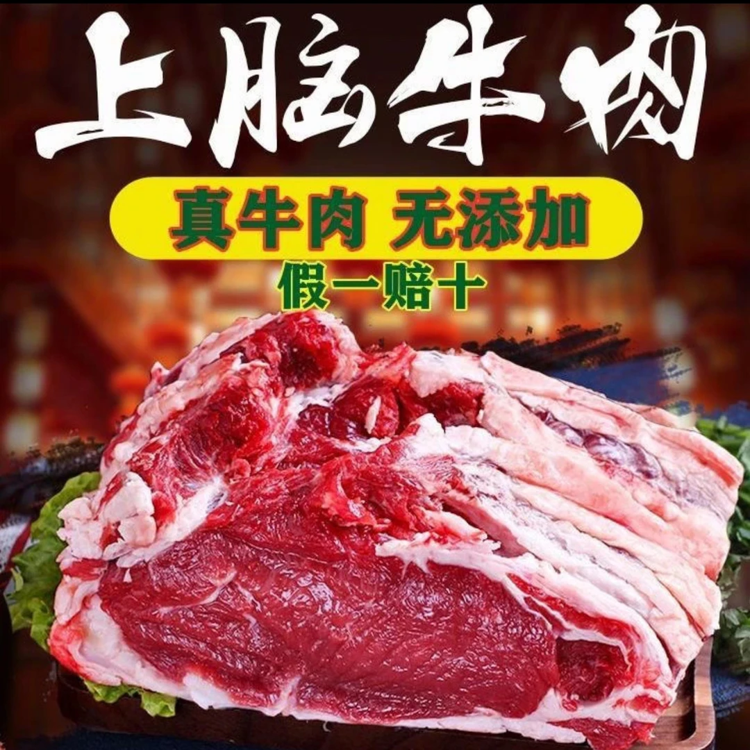 原切上脑 烤肉 牛排 红烧 火锅 家庭炖煮（生鲜不支持退换货）原味