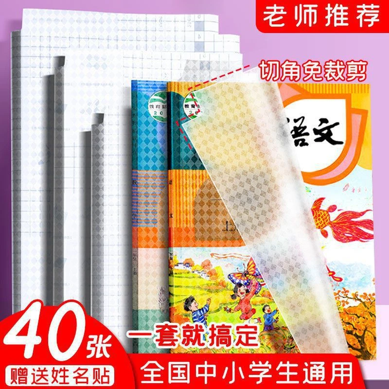 2025爆款免裁剪裕马自粘磨砂书皮一年级开学必备自粘透明加厚防水