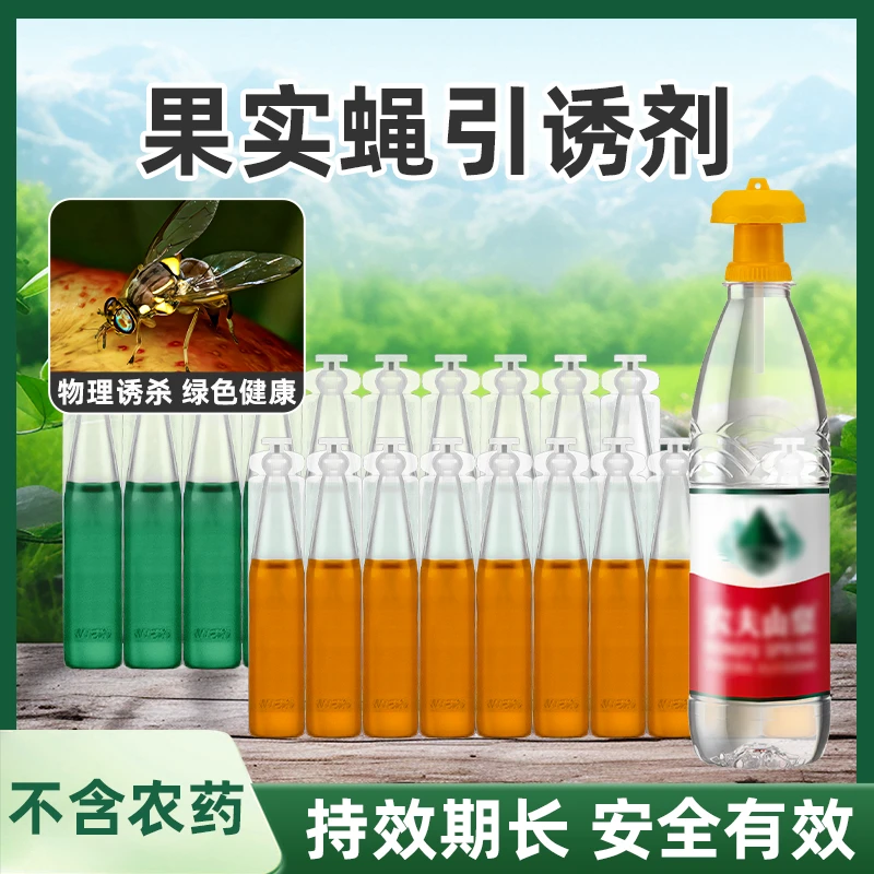 CPAI果实蝇针蜂专用引诱捕器菜果园专用诱蜂香精剂信息素实用高效