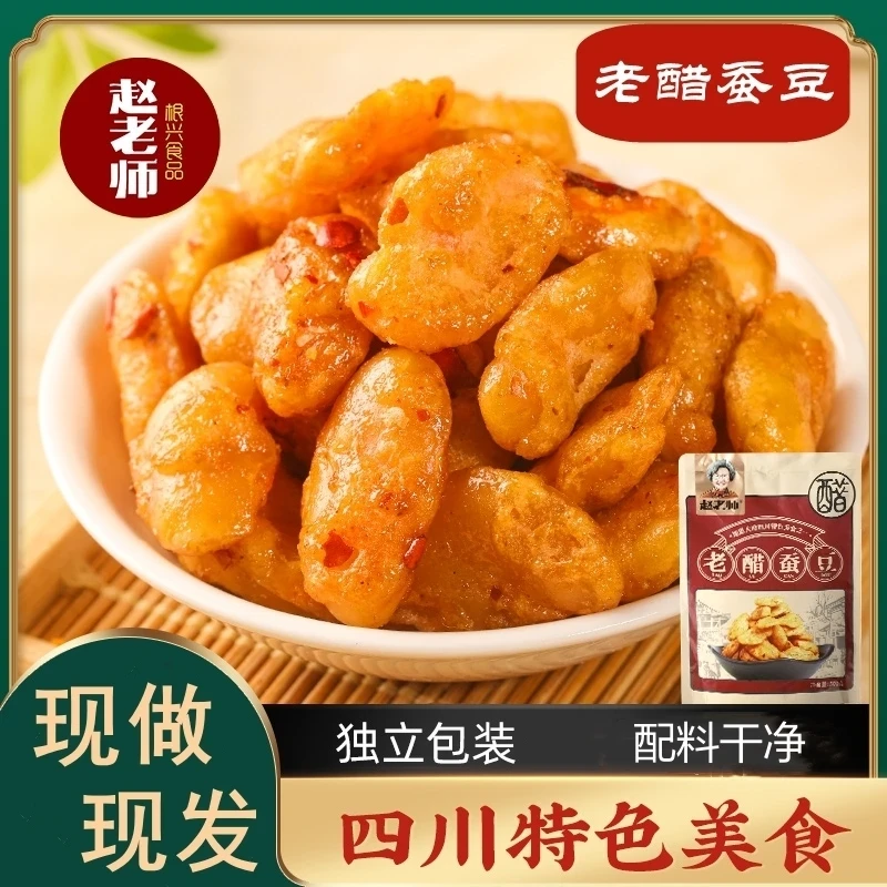 四川特产炒货老醋蚕豆酸甜酥脆干炒独立包装解馋下酒