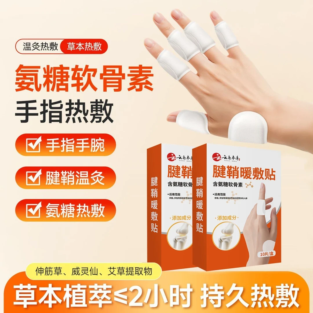 腱鞘热敷贴手指关节贴手腕专用手指蒸汽暖手暖敷鼠标手妈妈手-F