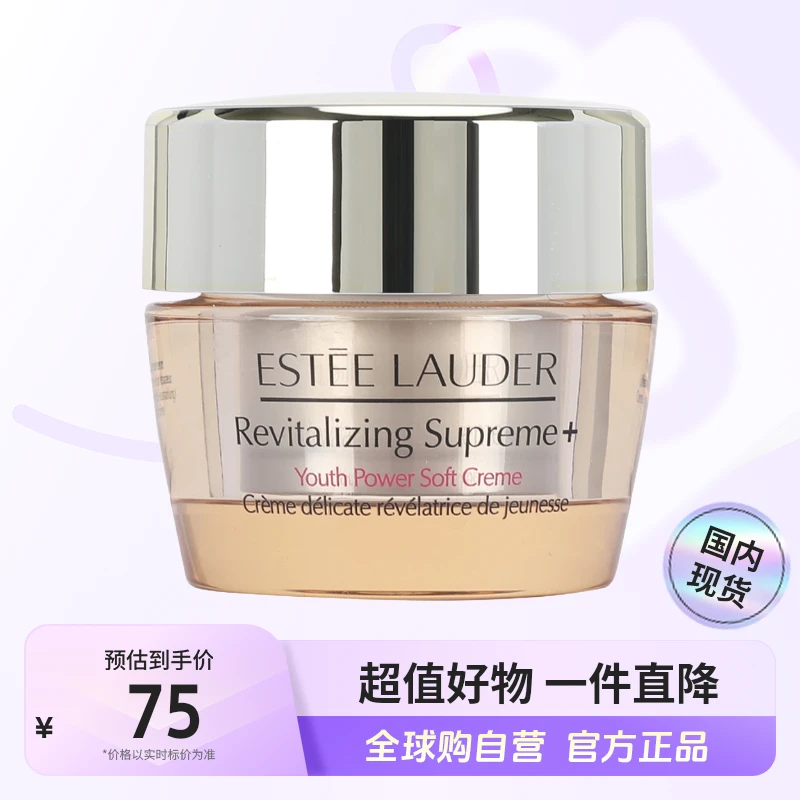 【国内现货】雅诗兰黛智妍紧塑精华乳霜15ml 清爽智妍面霜保湿【h】