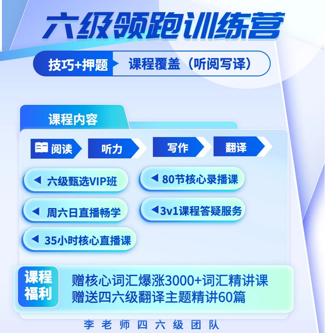 2025.6六级领跑全程班（VIP班型）