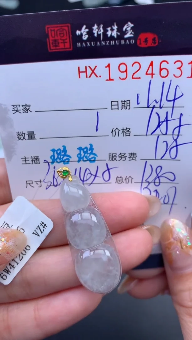 未镶嵌挂件翡翠哈轩 挂件1